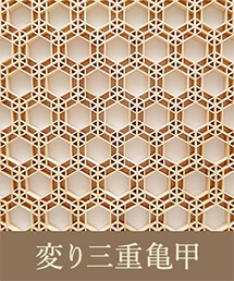 変り三重亀甲